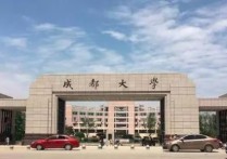 成都院校排名 成都市公立大學(xué)排名