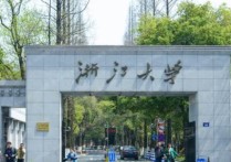 浙江工程學(xué)院 浙江理工大學(xué)是個(gè)什么檔次的大學(xué)