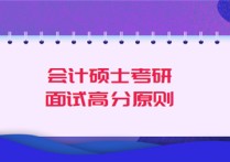 會計考研有什么加分 會計專業(yè)考研容易考嗎