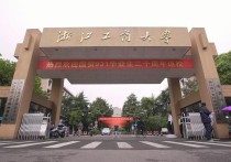 浙江工商大學(xué)的博士怎么樣 浙江工商大學(xué)怎么樣??？