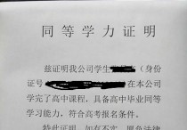 高中同等學(xué)力怎么弄 成人如何拿高中畢業(yè)證