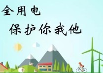 高考保電宣傳標(biāo)語(yǔ) 歡迎高考生的標(biāo)語(yǔ)