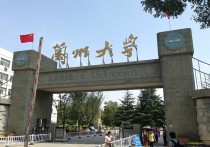 蘭州大學(xué)有什么好 蘭州大學(xué)有多少個(gè)本科專業(yè)