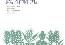 民俗學(xué)的范圍包括哪些 中國民俗都有什么