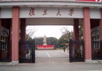 復(fù)旦大學(xué)化工怎么樣啊 清華大學(xué)生物化學(xué)專業(yè)怎么樣