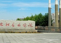 沈陽(yáng)音樂(lè)學(xué)院有哪些專業(yè) 沈陽(yáng)音樂(lè)學(xué)院音樂(lè)學(xué)專業(yè)考什么