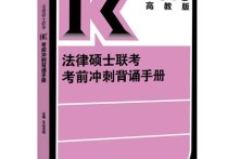 法碩需要買哪些書 法律碩士考什么題型