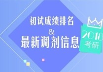 考研查排名 大理大學(xué)研究生保護第一志愿嗎