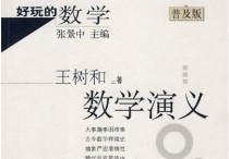 數(shù)學(xué)書是什么 數(shù)學(xué)書教科書