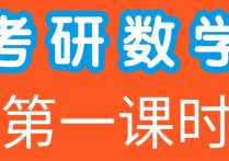 考研數學過第一遍真題分不高怎么辦 我做歷年考研數學真題分數很不穩(wěn)定，忽上忽下的，怎么辦？