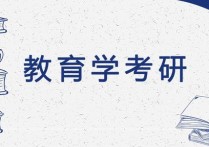 教育學專業(yè)怎么樣 上海交通大學成立教育學院