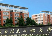 成都信息工程大學(xué) 成都信息工程大學(xué)是本科還是?？? /></a></div><div   id=