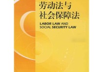 勞動與社會保障是什么專業(yè) 社保學(xué)歷是由公司填寫嗎