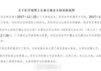 西安交大怎么了 西安交大博士生溺亡校方怎么處理的？