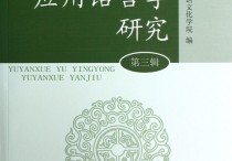 語(yǔ)言學(xué)專業(yè) 語(yǔ)言學(xué)是熱門專業(yè)嗎