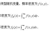 聯(lián)合概率函數(shù)是什么 概率密度與分布函數(shù)的關(guān)系公式