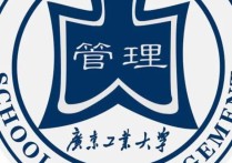 廣東工業(yè)大學專業(yè) 廣東開放大學工商管理專業(yè)