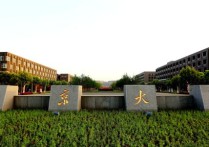 2016江蘇本一大學(xué)有哪些專業(yè)目錄 江蘇重點一本大學(xué)有哪幾所