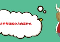 審計碩士考哪些專業(yè) 審計專碩考研要考哪些科目