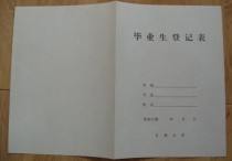 畢業(yè)生信息怎么填寫 還沒畢業(yè)公務(wù)員報名的學(xué)位怎么填