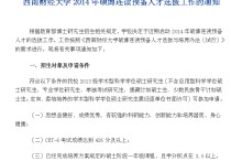 金融碩博連讀哪些 上財金融專碩今年多少分能進復試