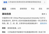 中國藥科大學排名 中國藥科大學排名為啥這么低