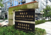 湖南大學費怎么樣 湖南大學檔次排名