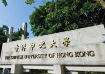 香港中文大學(xué) 香港中文大學(xué)有哪些學(xué)院