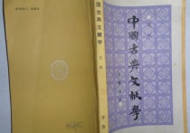 中國(guó)古典文獻(xiàn)有哪些 早期漁業(yè)資源多樣的原因