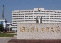 軍校大學(xué)排名 中國(guó)目前最好的軍校