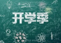 一般是什么時(shí)候上學(xué) 初中夏季一般幾月份開學(xué)