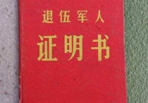 退出現(xiàn)役證編碼是什么意思 退伍證編號(hào)哪能查出來(lái)