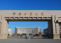 大學(xué)的軟件學(xué)院怎么樣 河南科技大學(xué)軟件學(xué)院到底怎么樣啊？