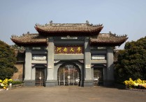 河南大學(xué)在哪 河南大學(xué)新校區(qū)地址查詢