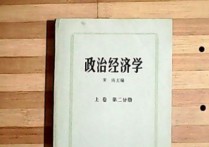 政治經(jīng)濟學專業(yè)學什么 馬克思主義學院政治經(jīng)濟學是屬于什么專業(yè)，詳細