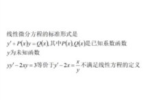 微分方程怎么判斷線性 判斷微分方程是否線性?