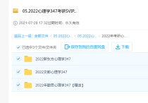 心理學347有哪些學校 報了心理學的考研難度