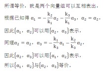 怎么求等價(jià)向量組 如何證明兩個(gè)向量組等價(jià)？