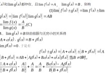 極限四則運(yùn)算有哪些 舉例說明極限的四則運(yùn)算