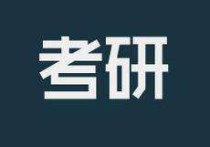 云南考研怎么報名人數(shù) 云南各個大學考研報考人數(shù)