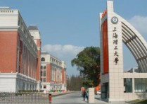 上海哪些大學(xué) 上海一共有幾所大學(xué)