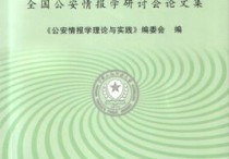 2015情報(bào)學(xué)會(huì)什么時(shí)候 ei收錄的會(huì)議論文算核心還是普刊