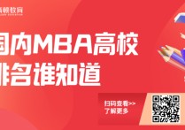 東北師范大學mba怎么樣 東北大學mba都考什么