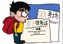 考研準(zhǔn)考證號(hào)怎么看地區(qū) 考研準(zhǔn)考證號(hào)1033510000代表是哪個(gè)城市的？