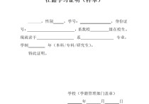 學(xué)籍在線證明怎么開 在校證明怎么開