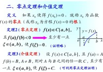 高等數(shù)學(xué)定理有哪些 高等數(shù)學(xué)介值定理的注意事項