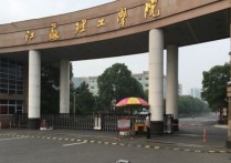 江蘇理工學(xué)院排名 江蘇理工學(xué)院在全國二本排名