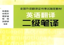 翻譯考研要買什么書 翻譯碩士書籍推薦