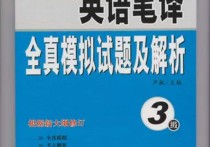 筆譯看什么詞匯書 參加CATTI三級筆譯準備的時候應該用哪些參考書？