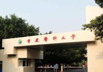 重慶醫(yī)科大學(xué)研究生分數(shù)線 2021重慶醫(yī)科大學(xué)臨床錄取分數(shù)線